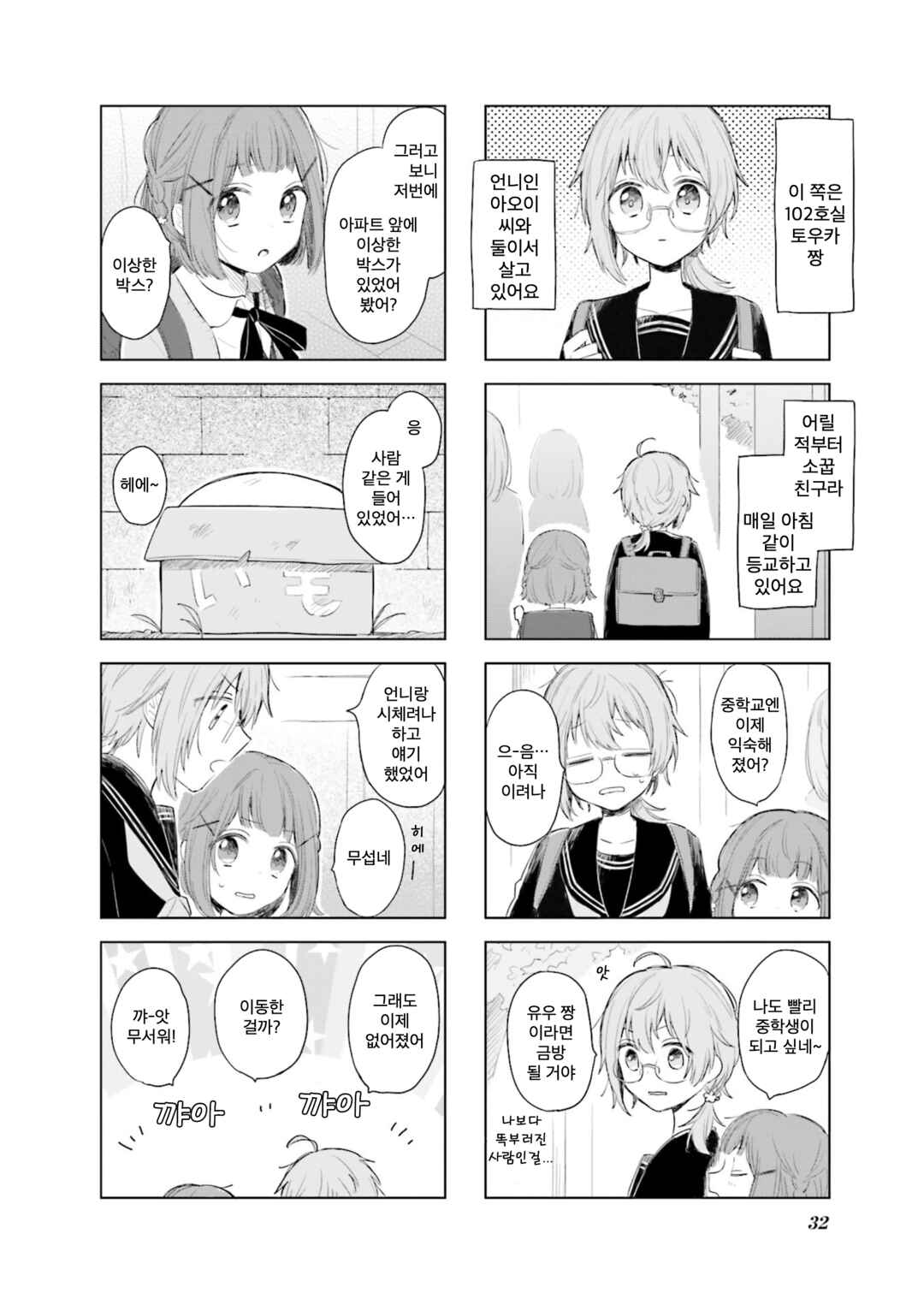 Chapter 3 - Page 4