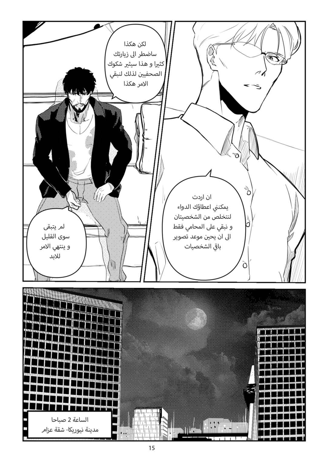 Chapter ? - Page 16