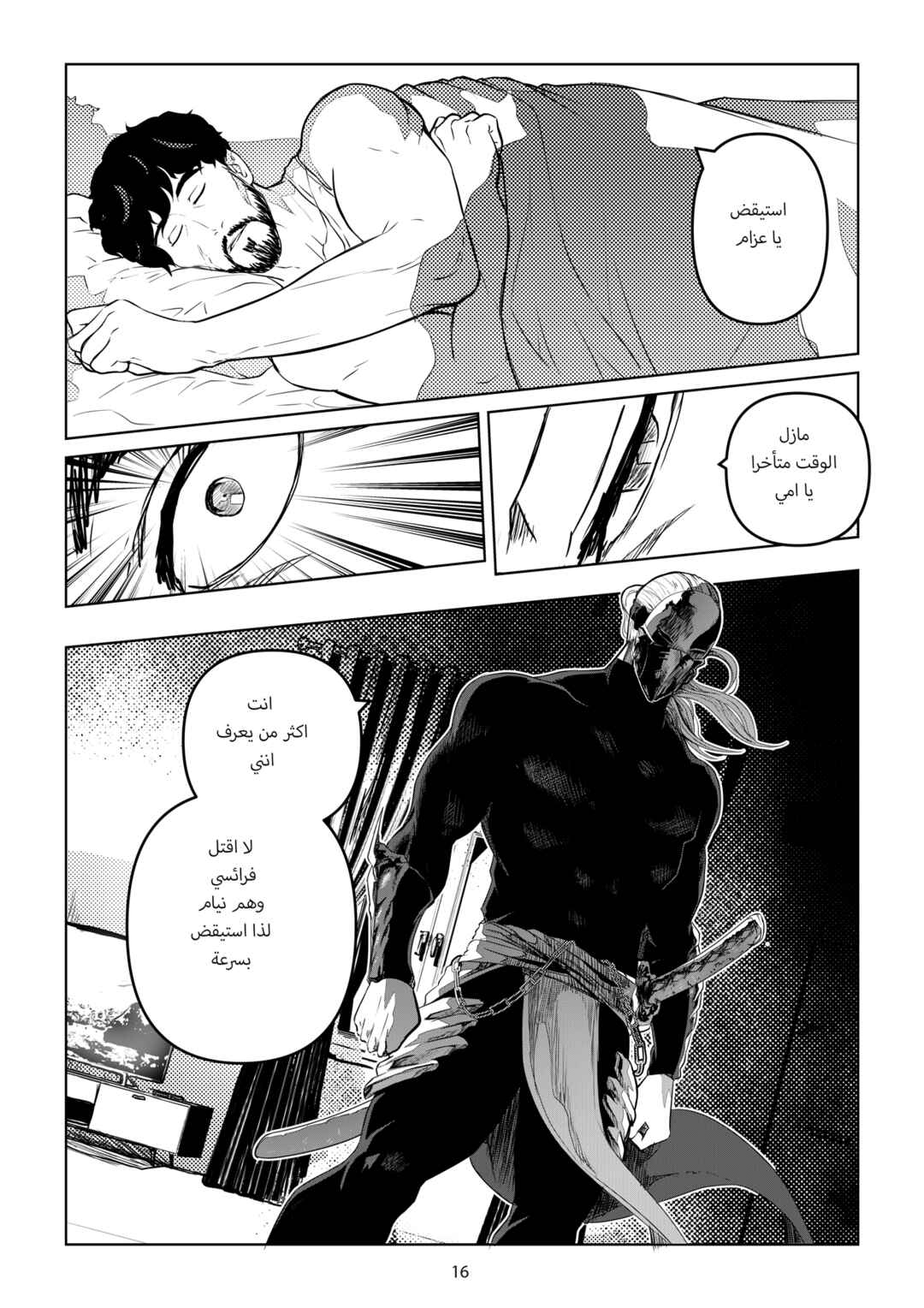Chapter ? - Page 17