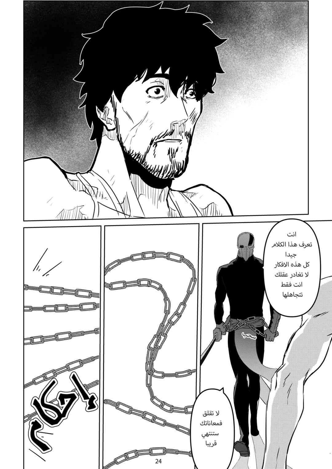 Chapter ? - Page 25