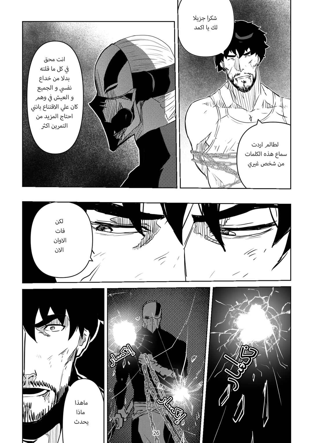 Chapter ? - Page 27