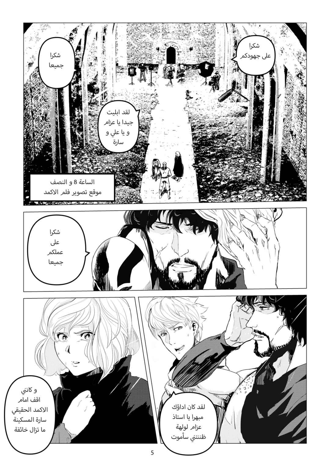 Chapter ? - Page 6