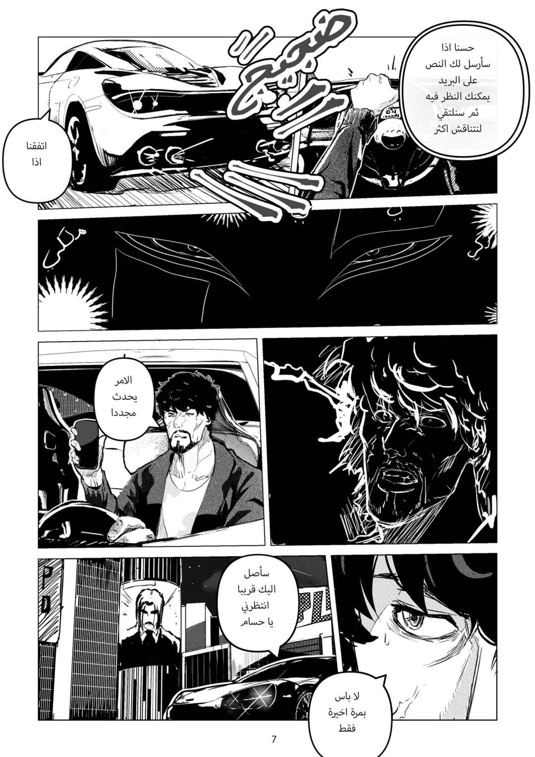 Chapter ? - Page 8