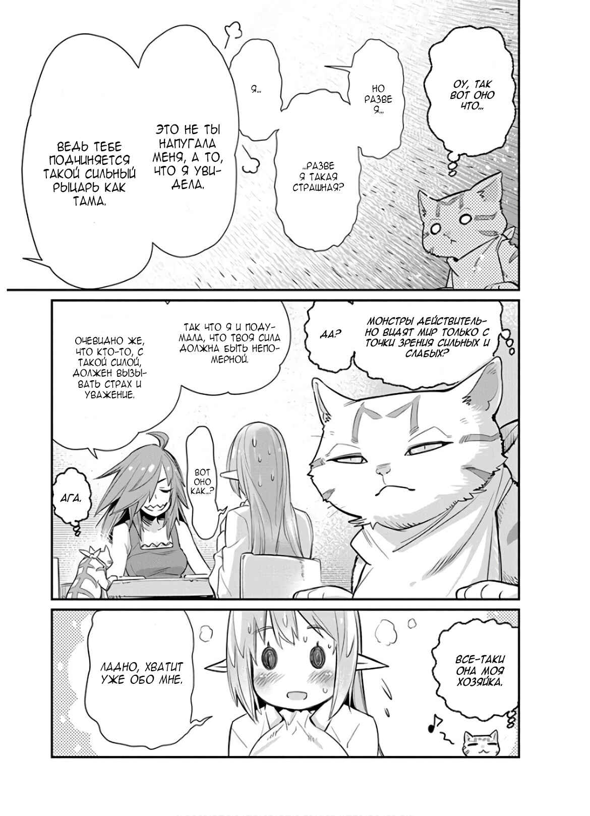 Chapter 22 - Page 23