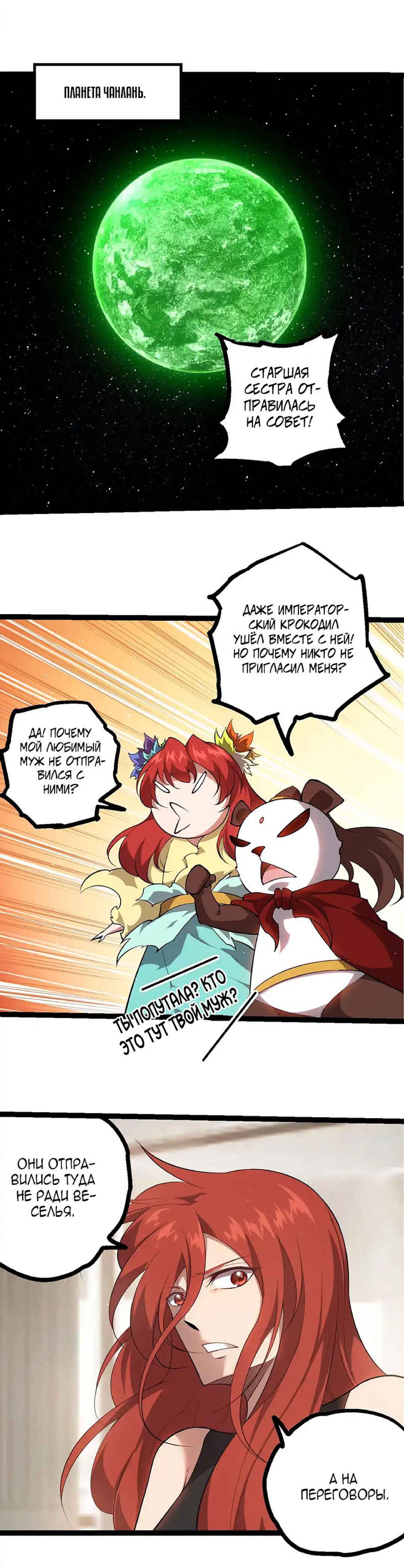 Chapter 479 - Page 8