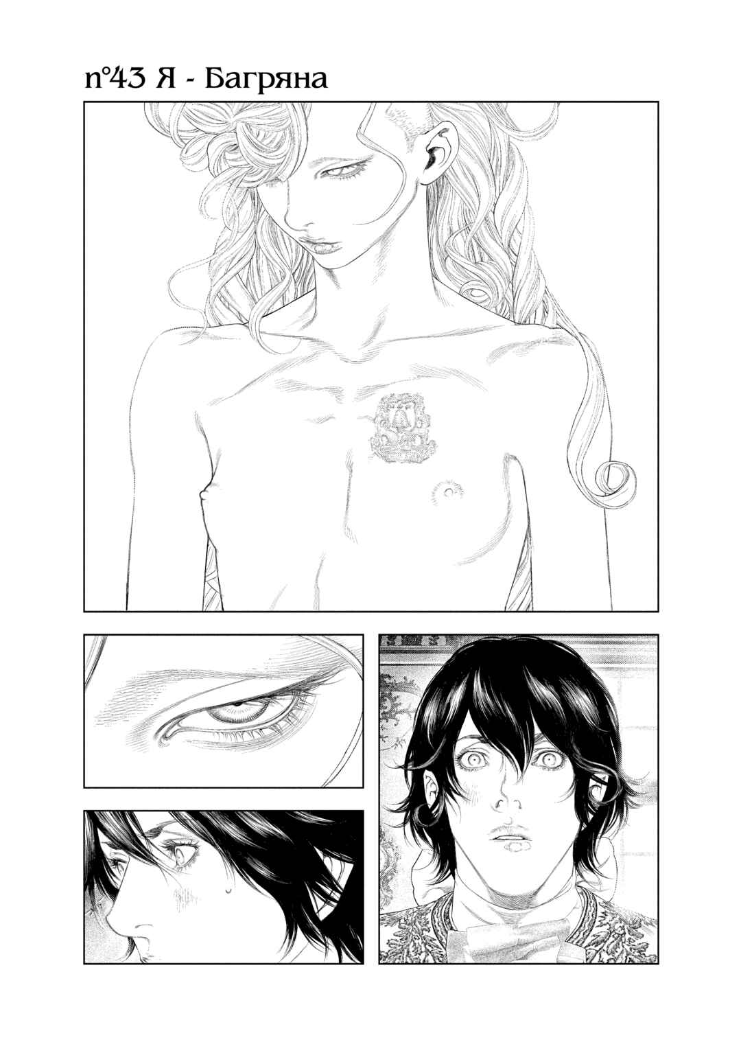 Chapter 43 - Page 1