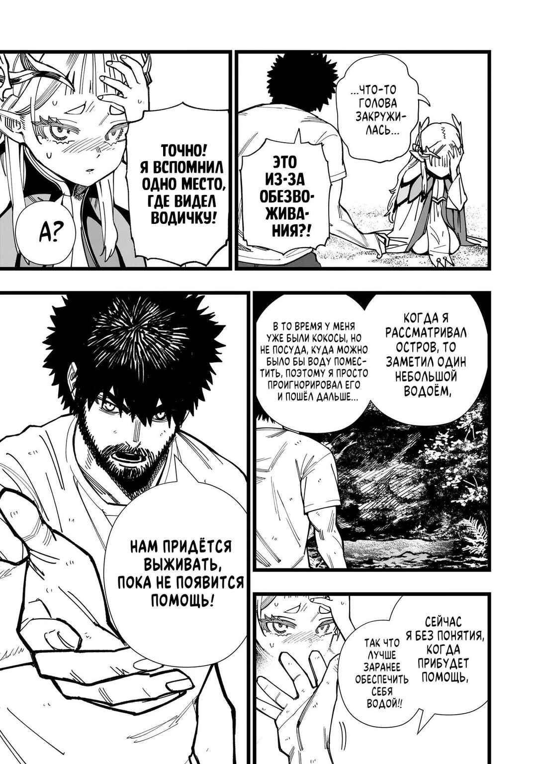 Chapter 2 - Page 11