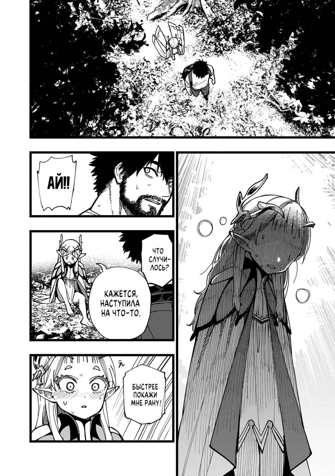 Chapter 2 - Page 12