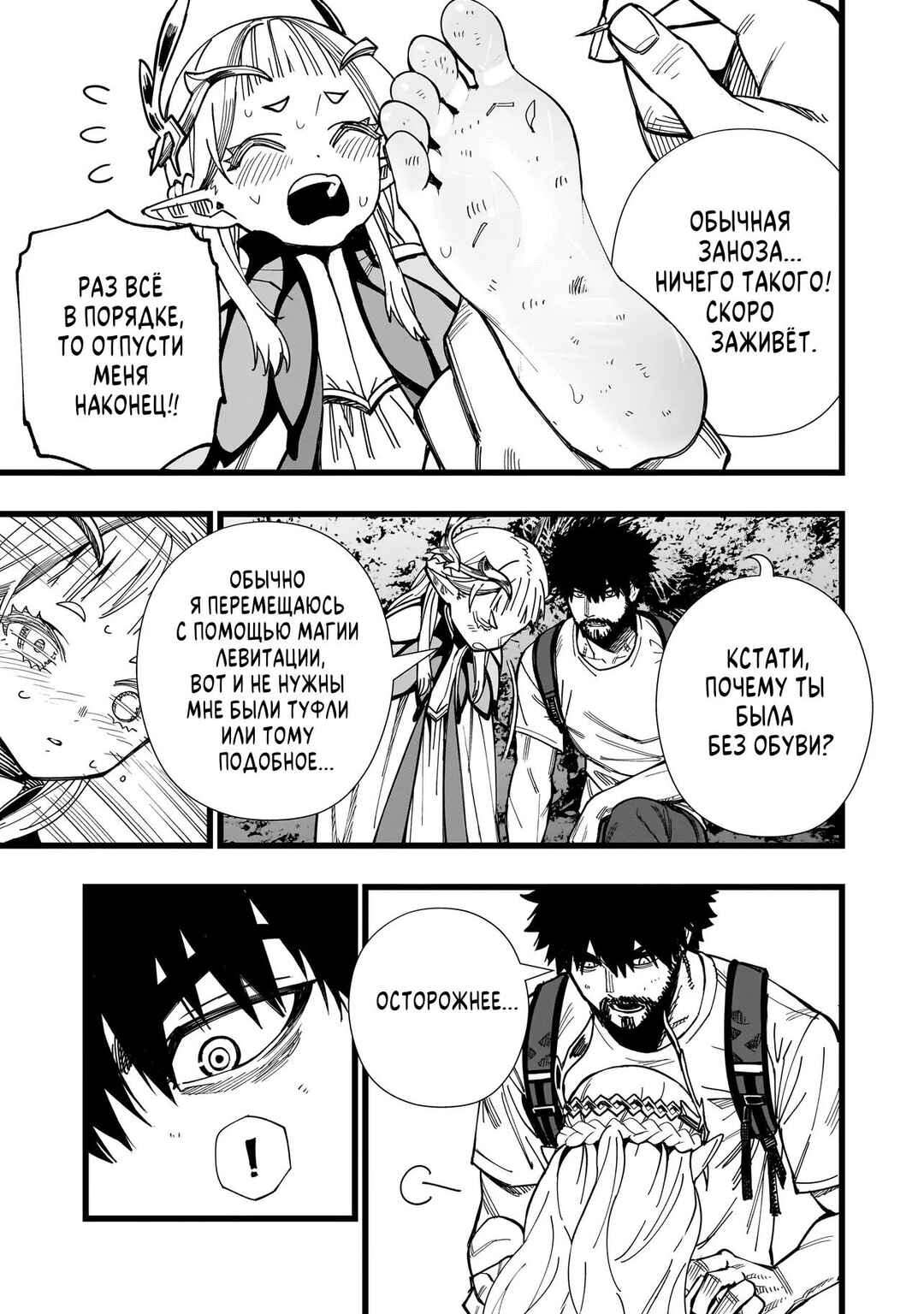 Chapter 2 - Page 13