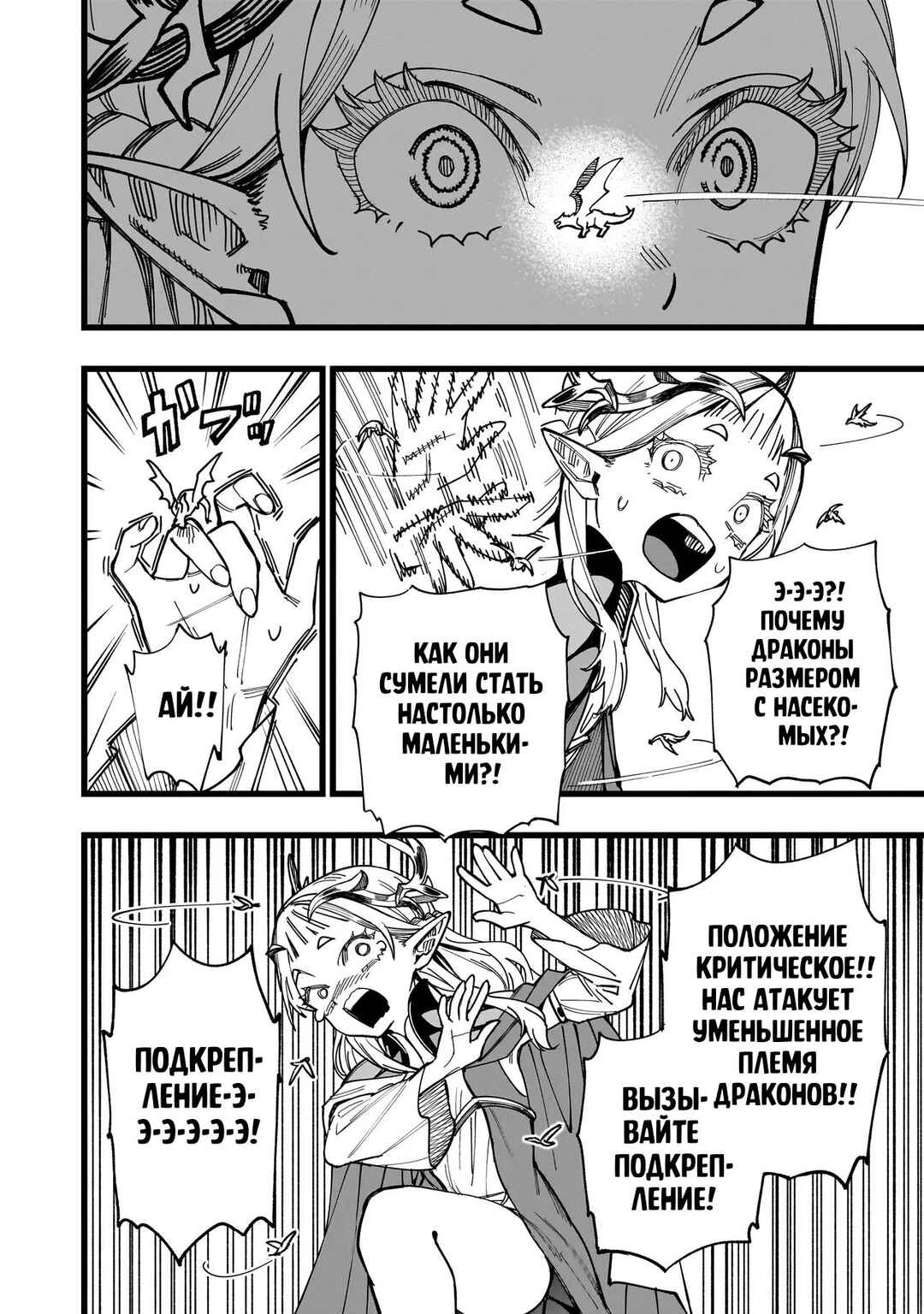 Chapter 2 - Page 2
