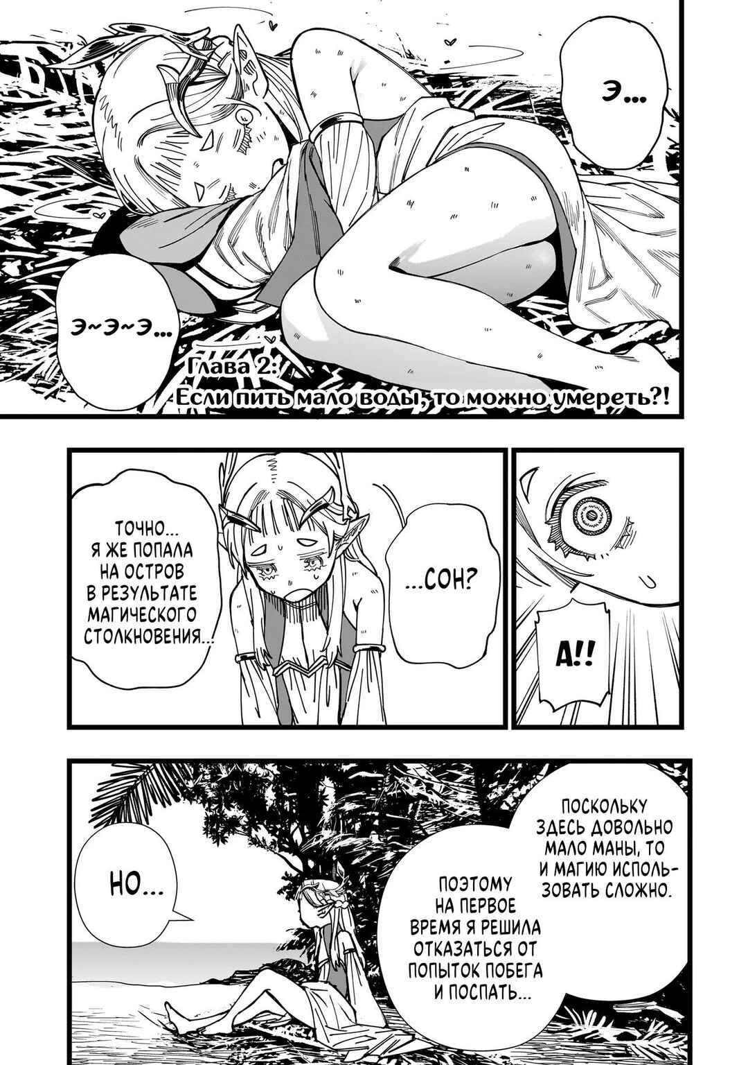 Chapter 2 - Page 3