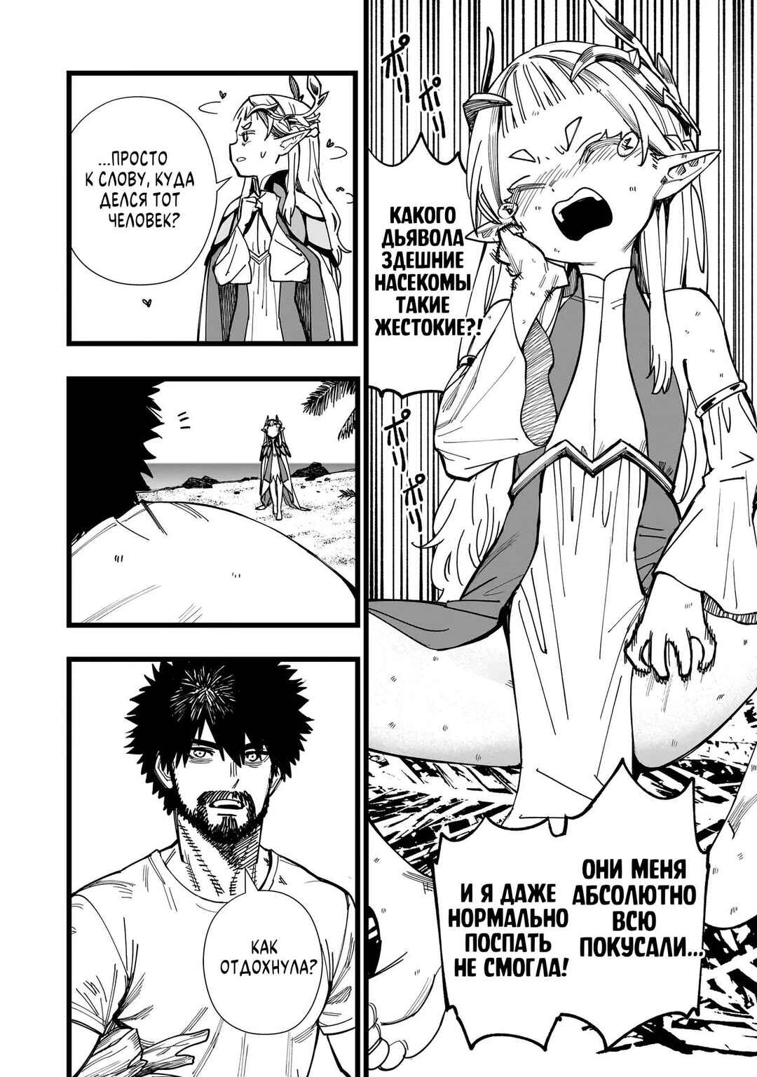 Chapter 2 - Page 4