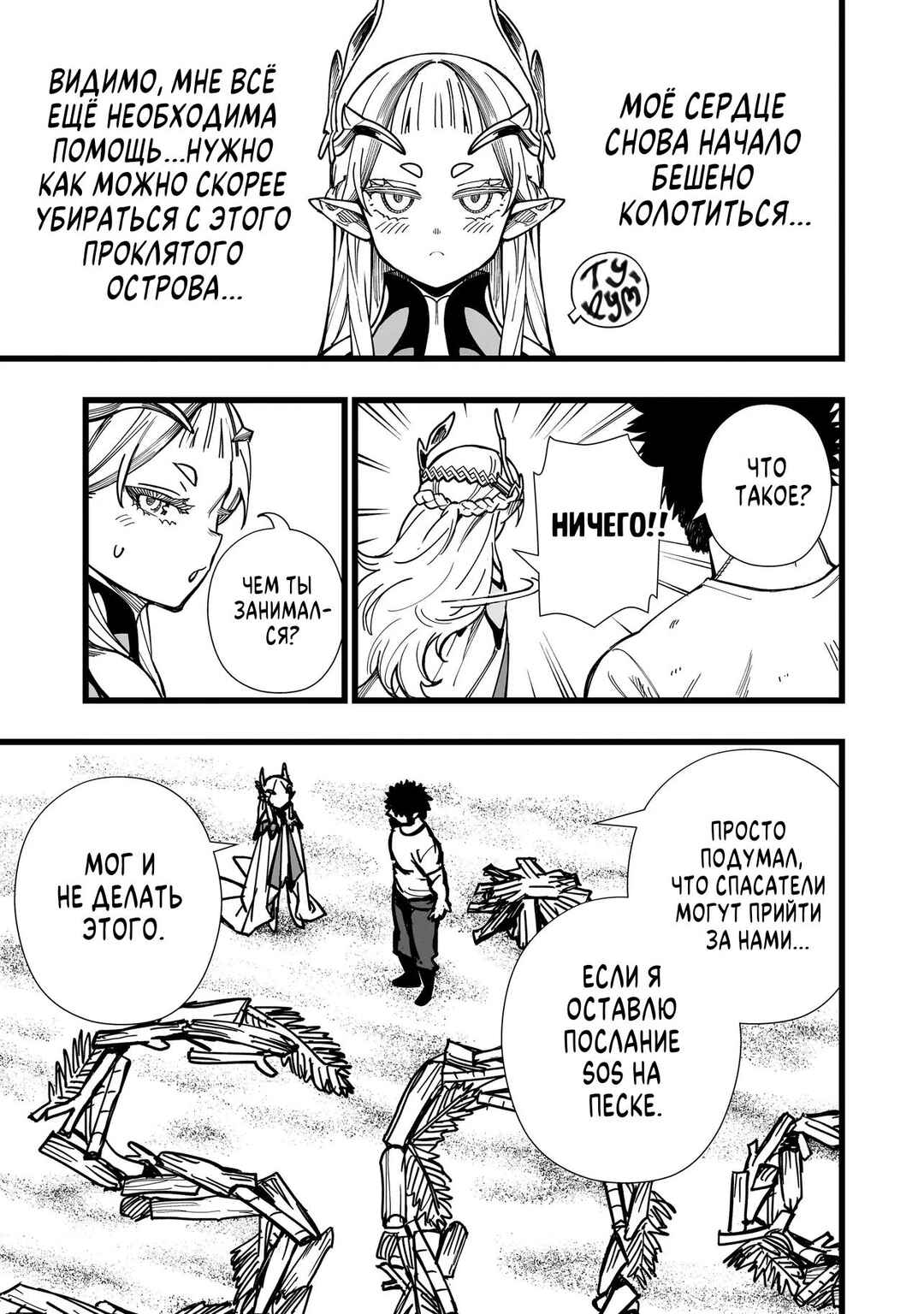 Chapter 2 - Page 5