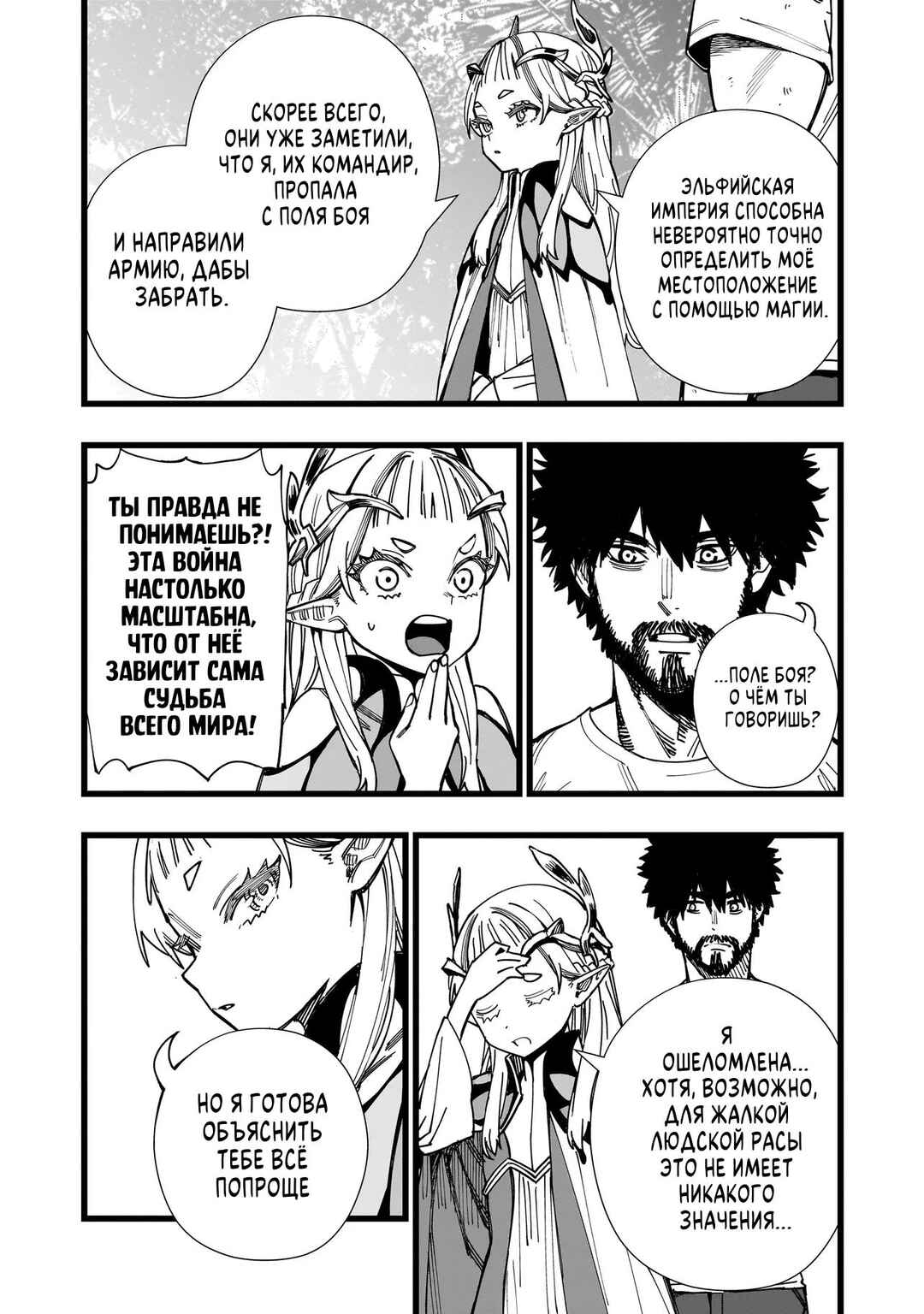 Chapter 2 - Page 6