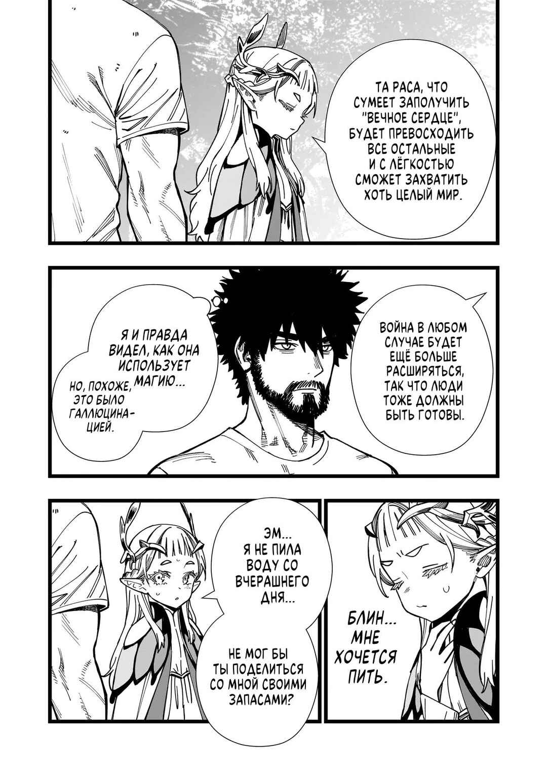 Chapter 2 - Page 8