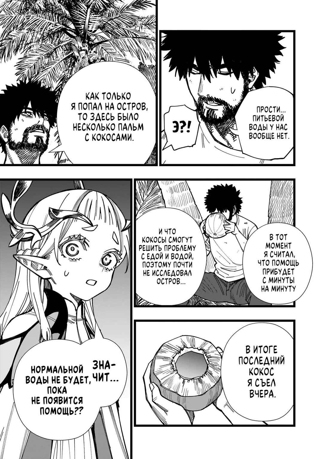 Chapter 2 - Page 9