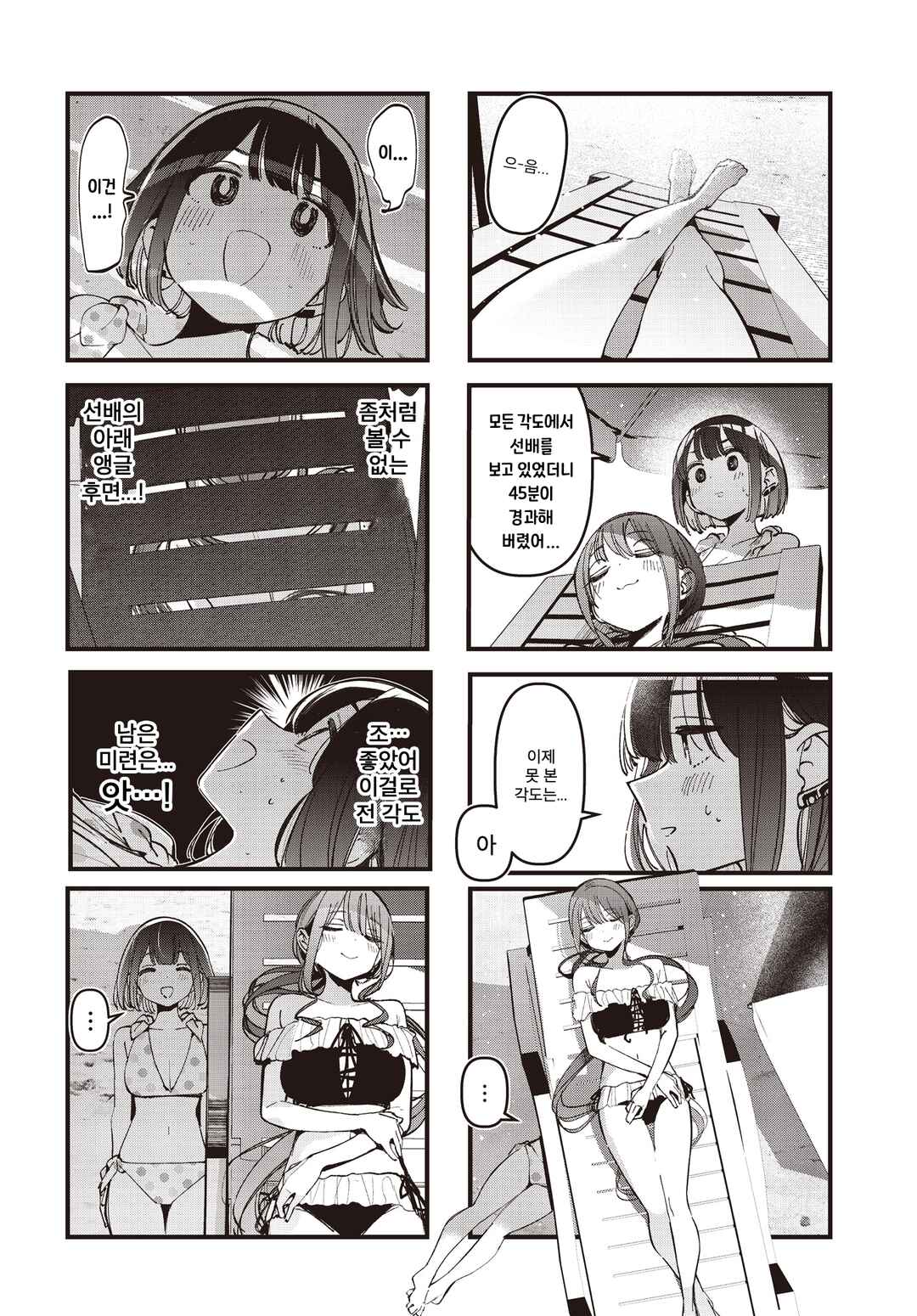 Chapter 48 - Page 2