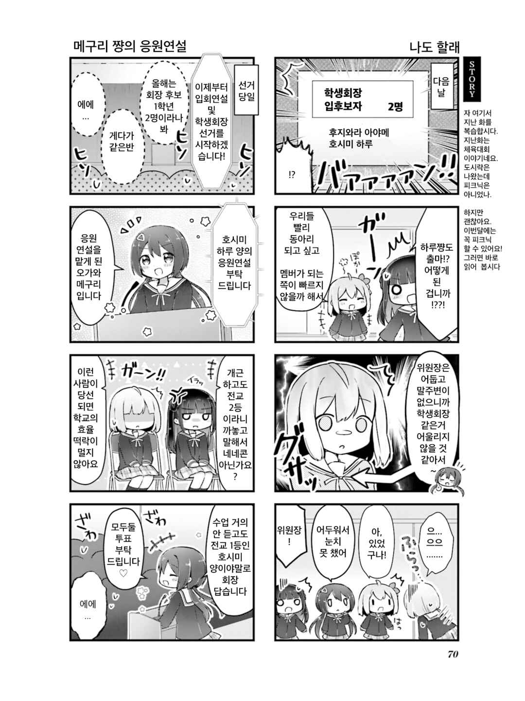 Chapter 8 - Page 2