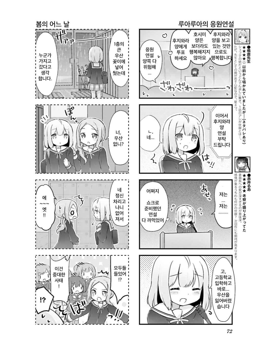 Chapter 8 - Page 4