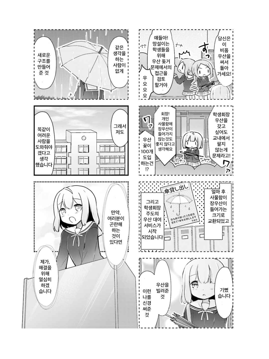 Chapter 8 - Page 5