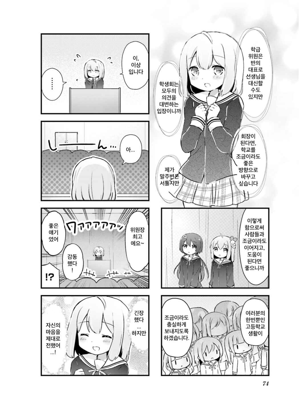 Chapter 8 - Page 6