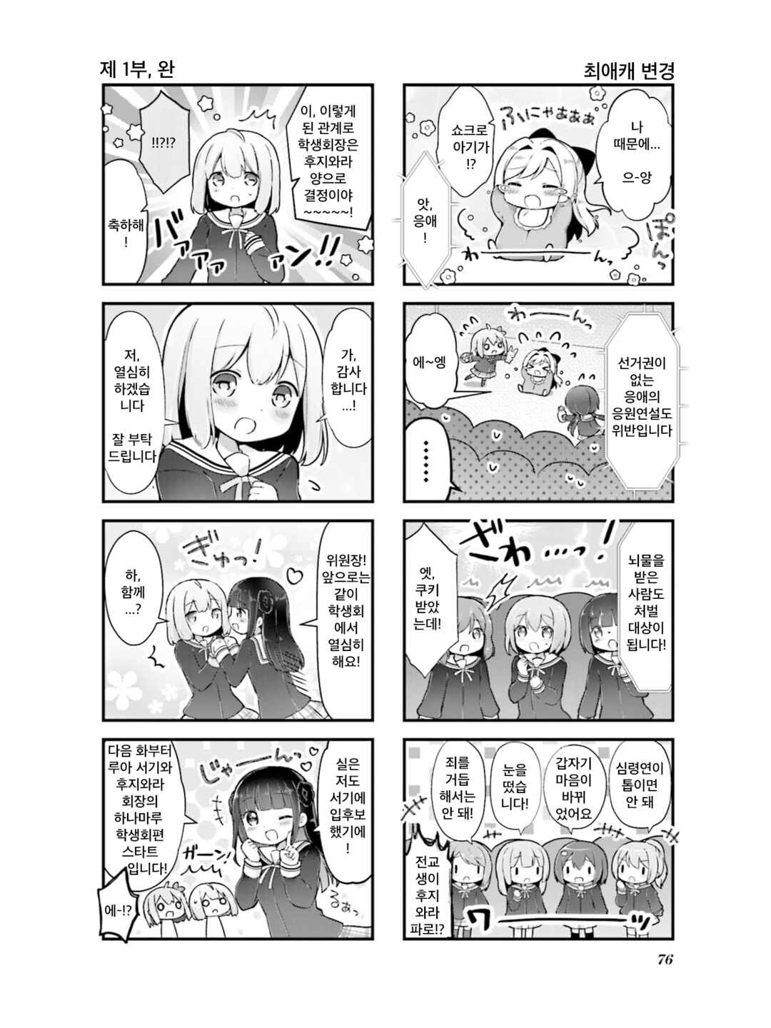 Chapter 8 - Page 8