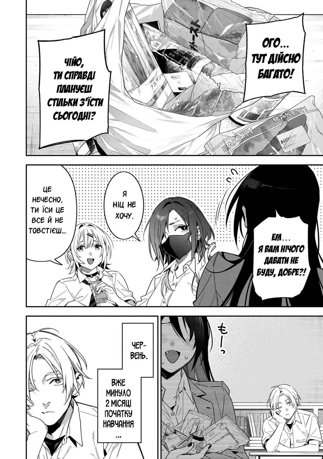 Chapter 1 - Page 3