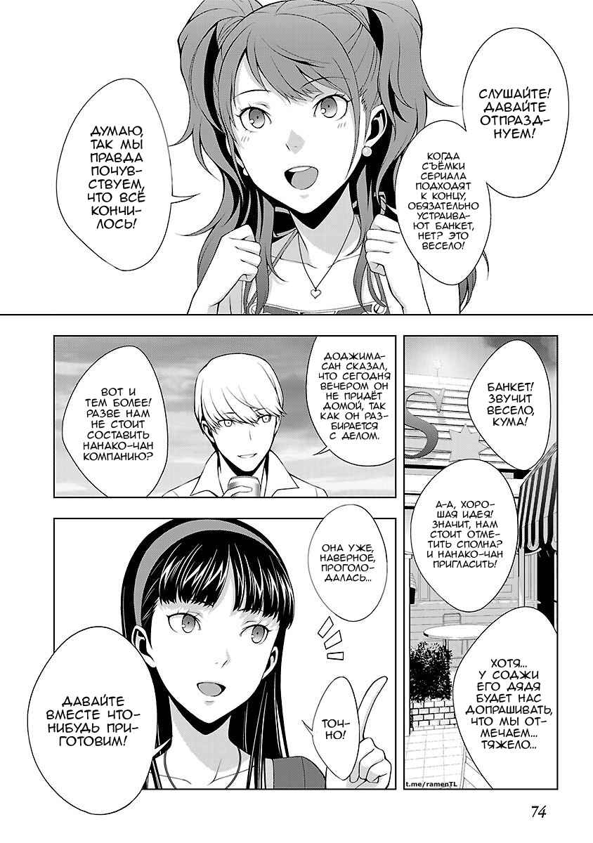 Chapter 30 - Page 2