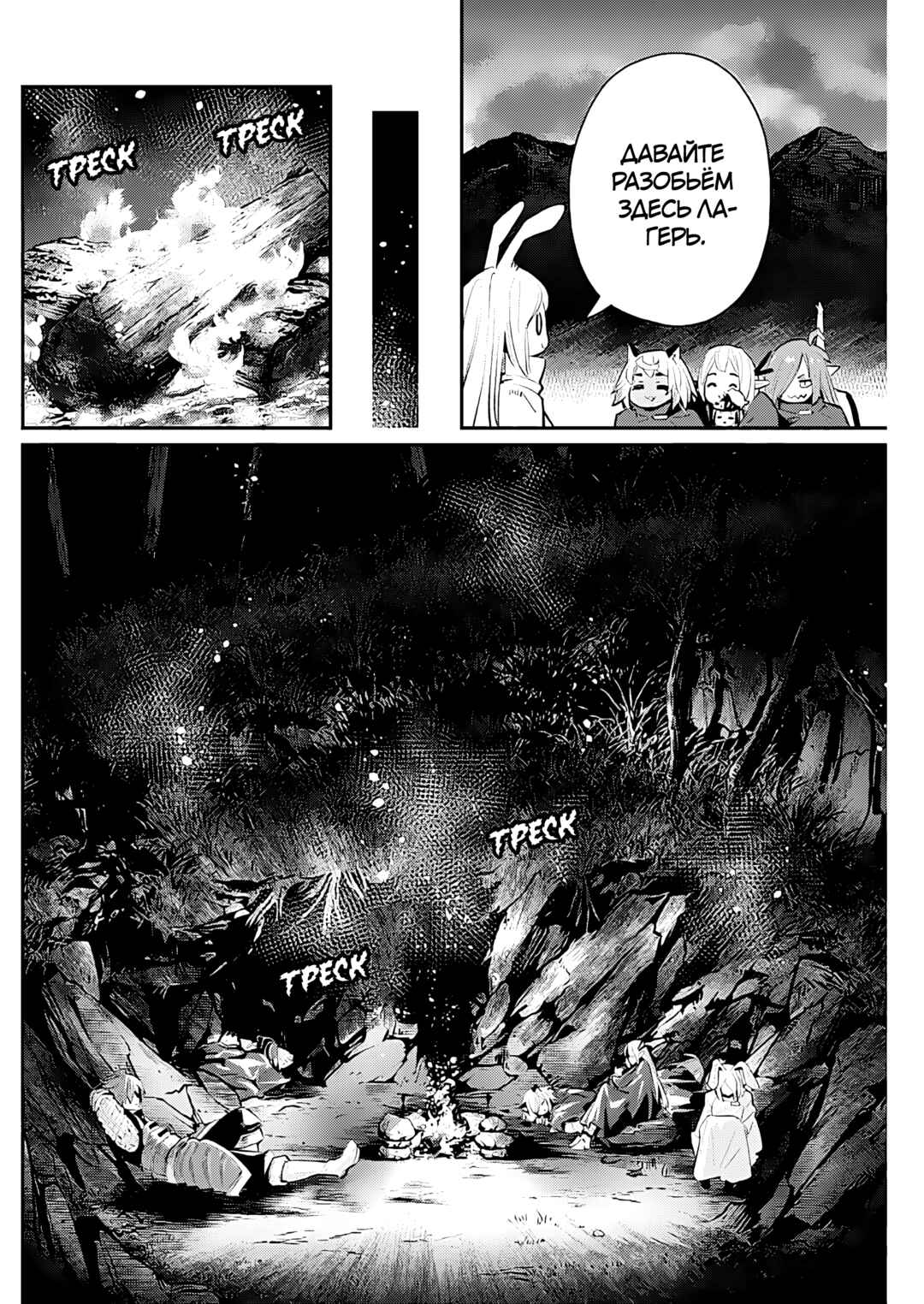 Chapter 72 - Page 18
