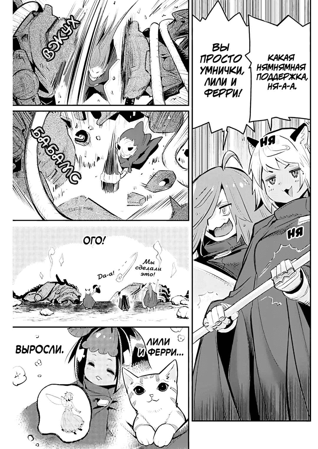 Chapter 72 - Page 3