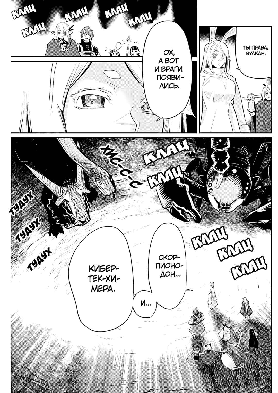 Chapter 72 - Page 5