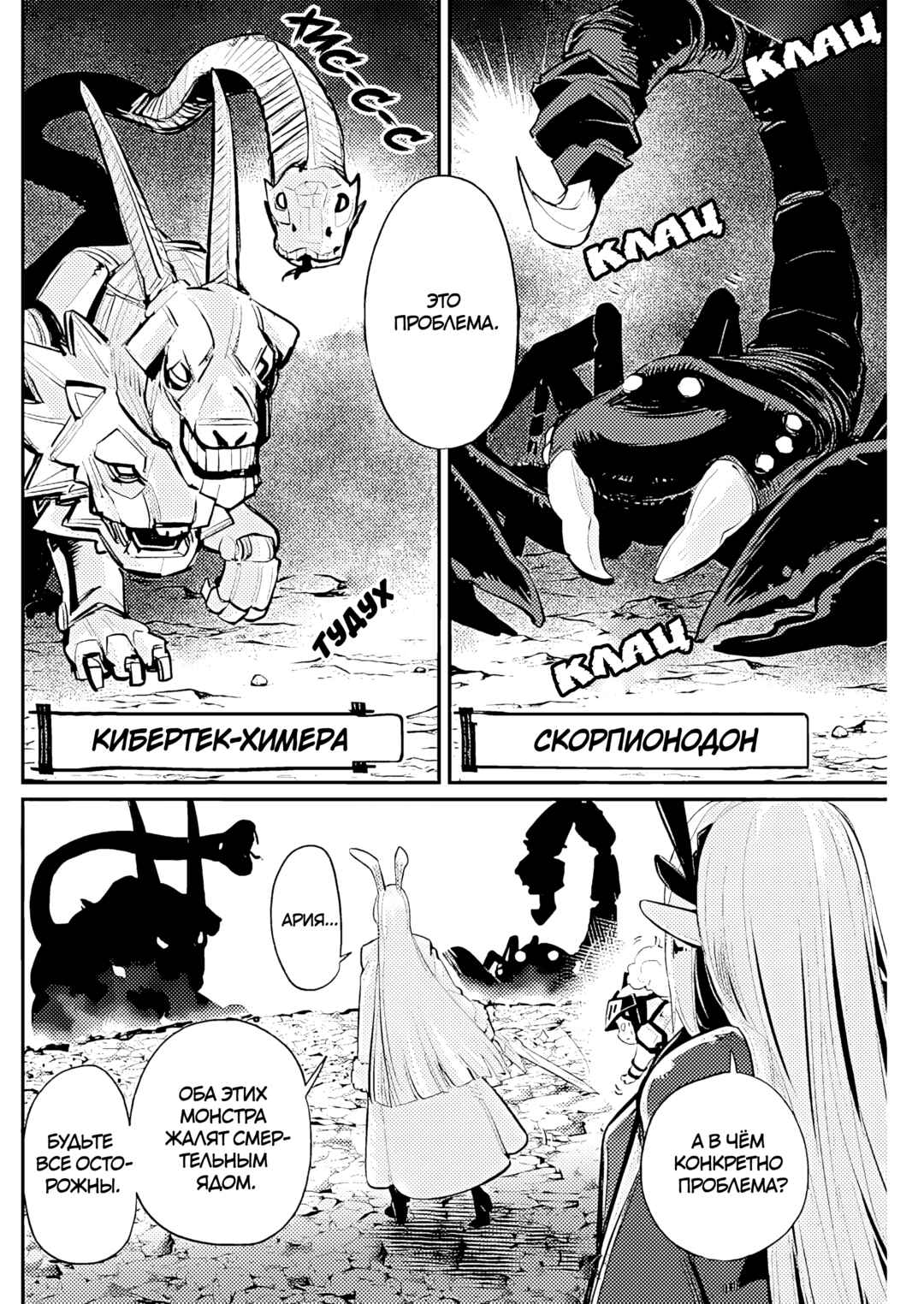 Chapter 72 - Page 6