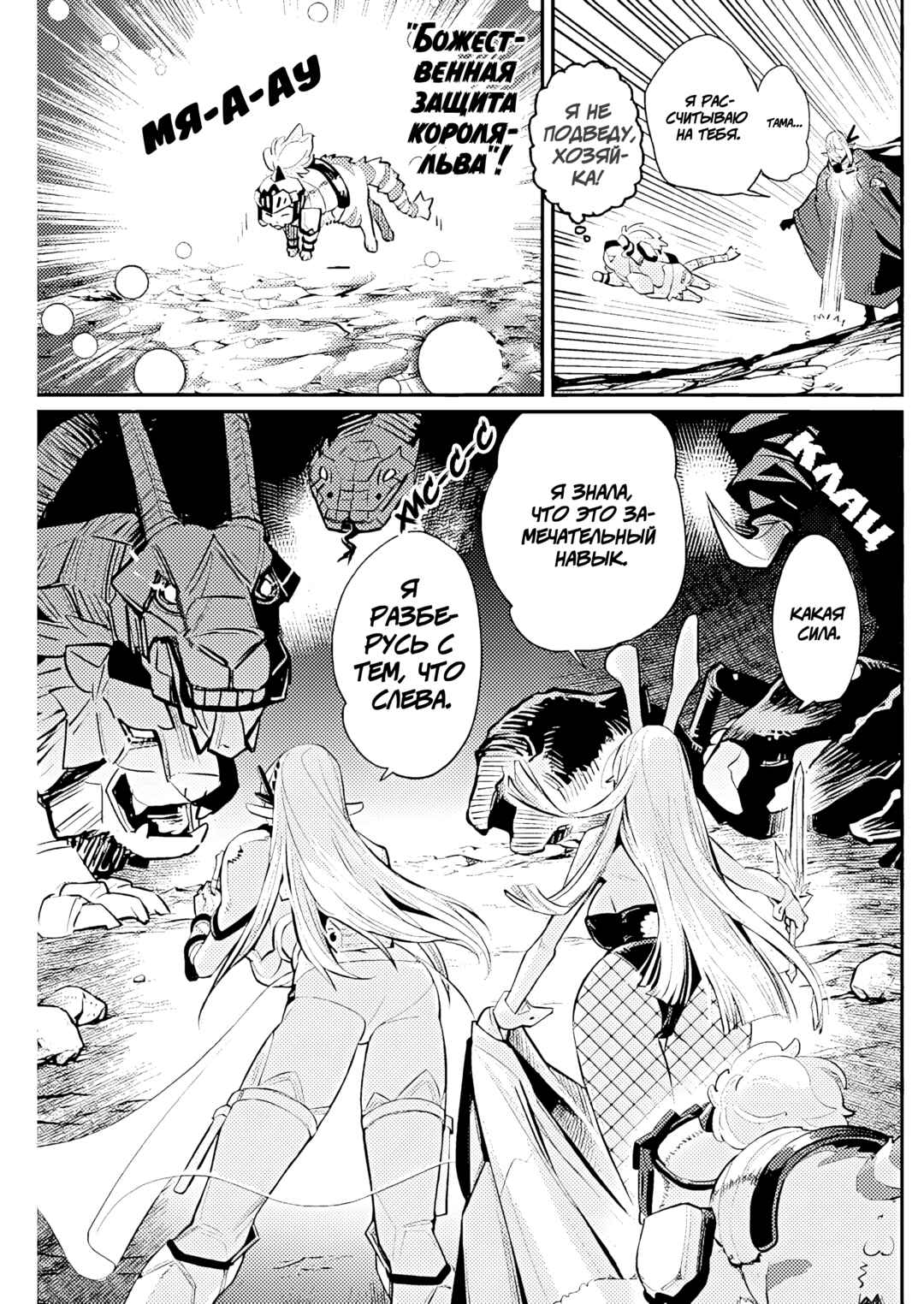 Chapter 72 - Page 7
