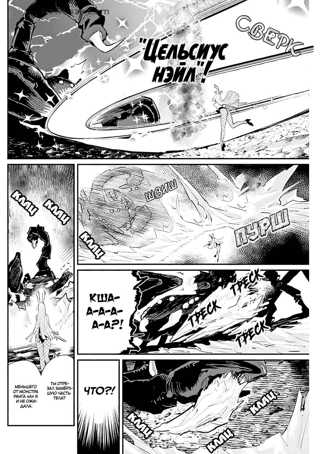 Chapter 72 - Page 8
