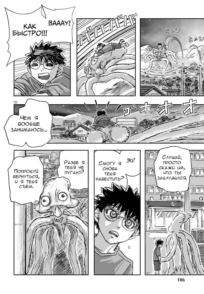 Chapter 69 - Page 10
