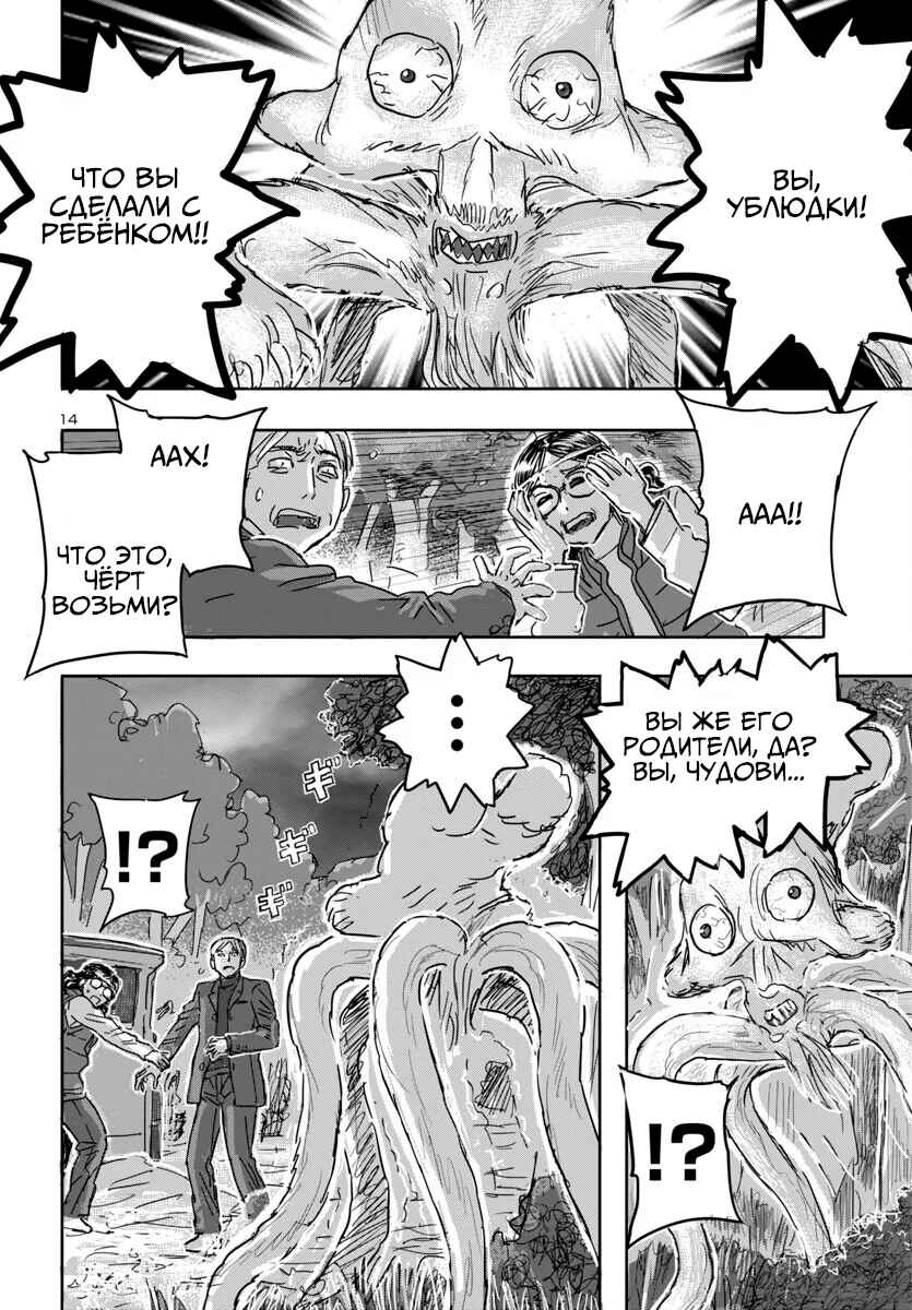 Chapter 69 - Page 14