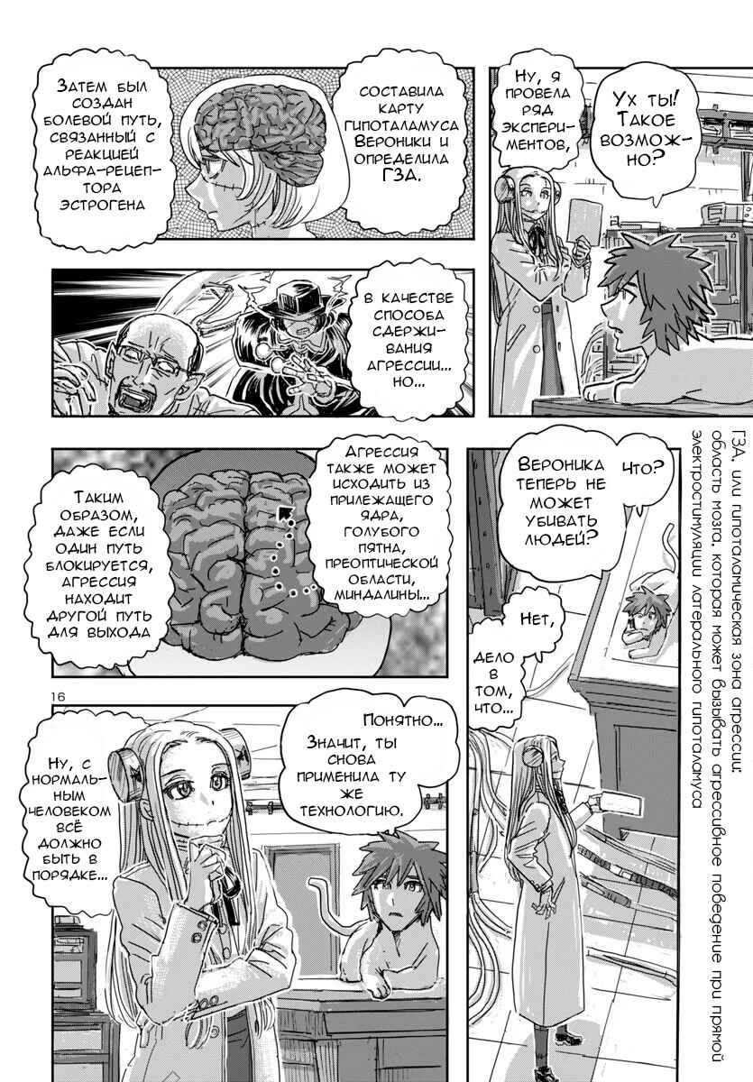 Chapter 69 - Page 16
