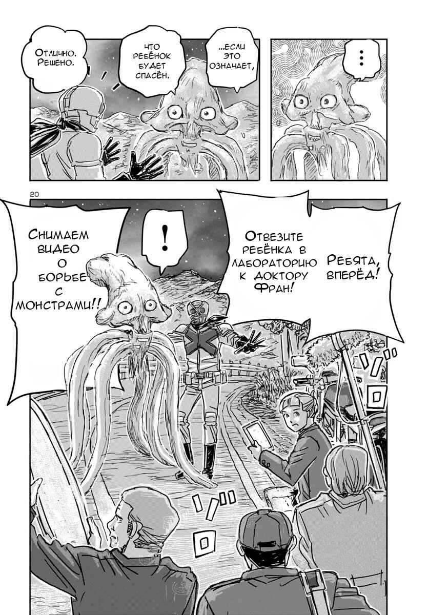 Chapter 69 - Page 20