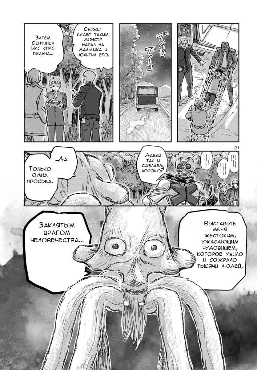 Chapter 69 - Page 21