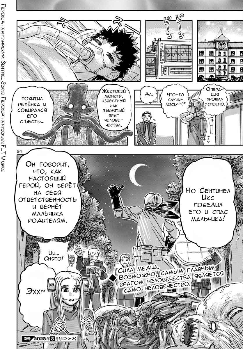 Chapter 69 - Page 24