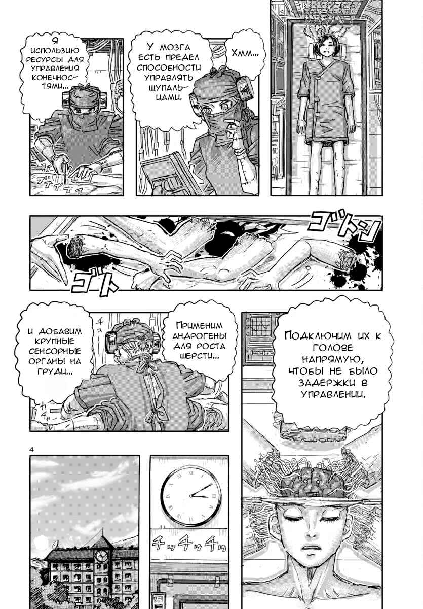 Chapter 69 - Page 4