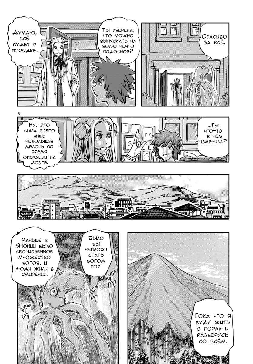 Chapter 69 - Page 6