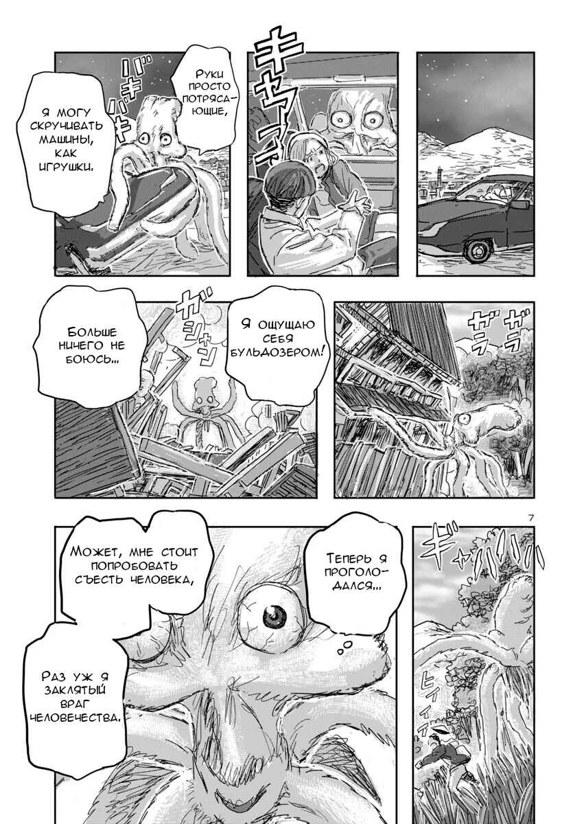Chapter 69 - Page 7