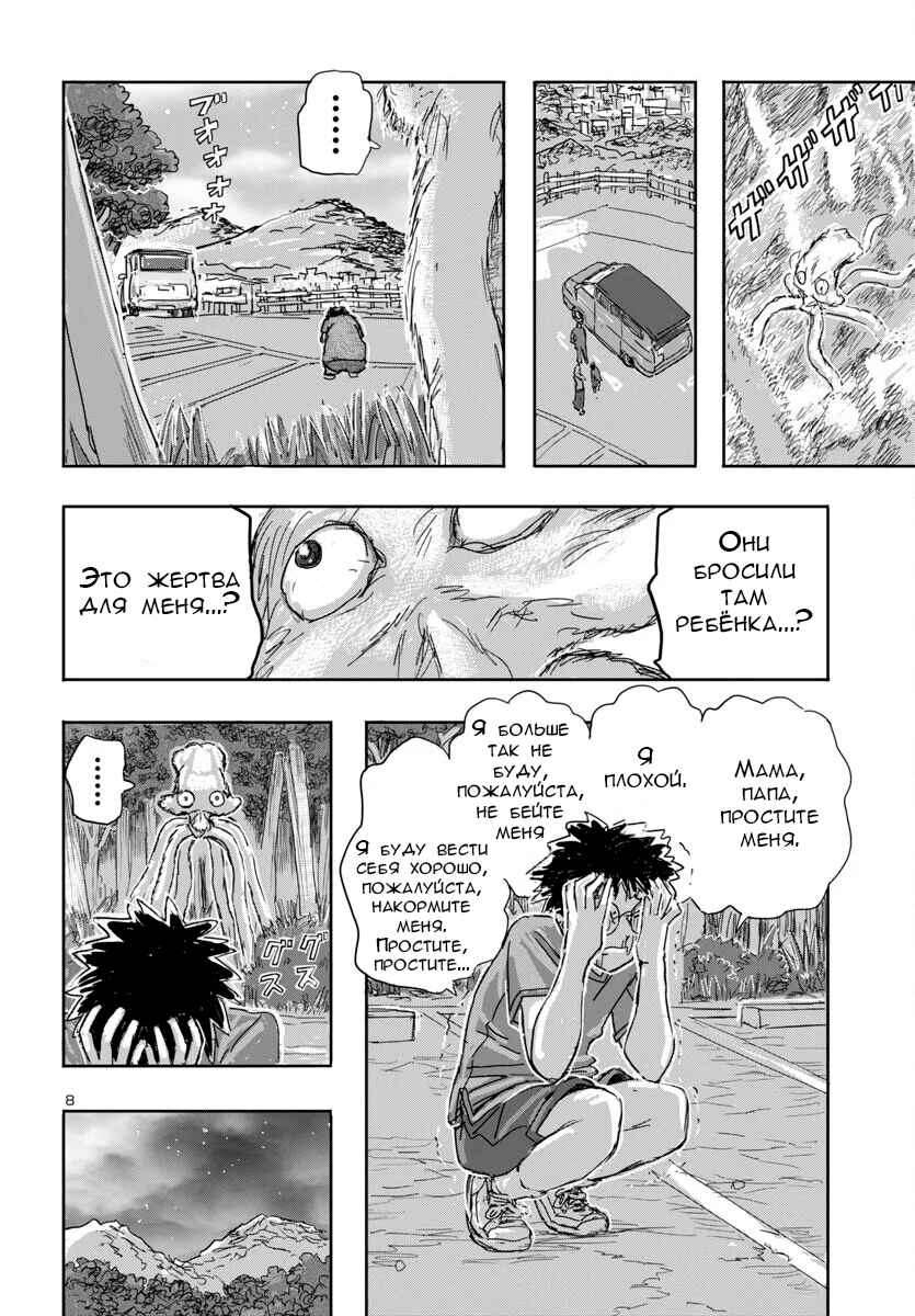Chapter 69 - Page 8