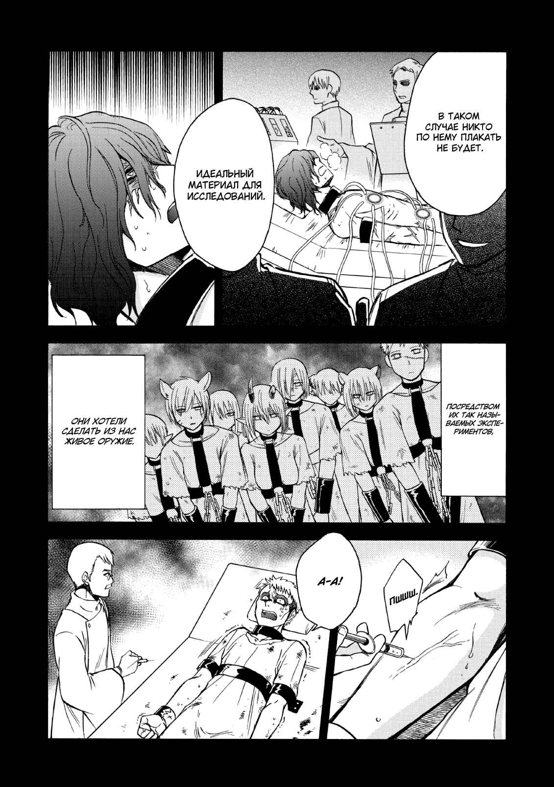 Chapter 19.5 - Page 4