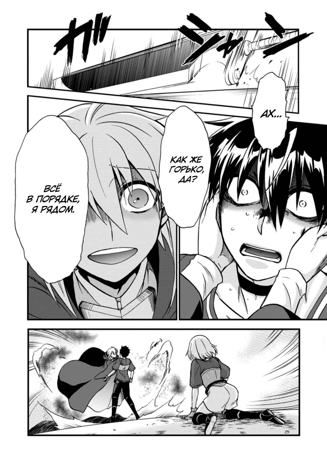 Chapter 31 - Page 4