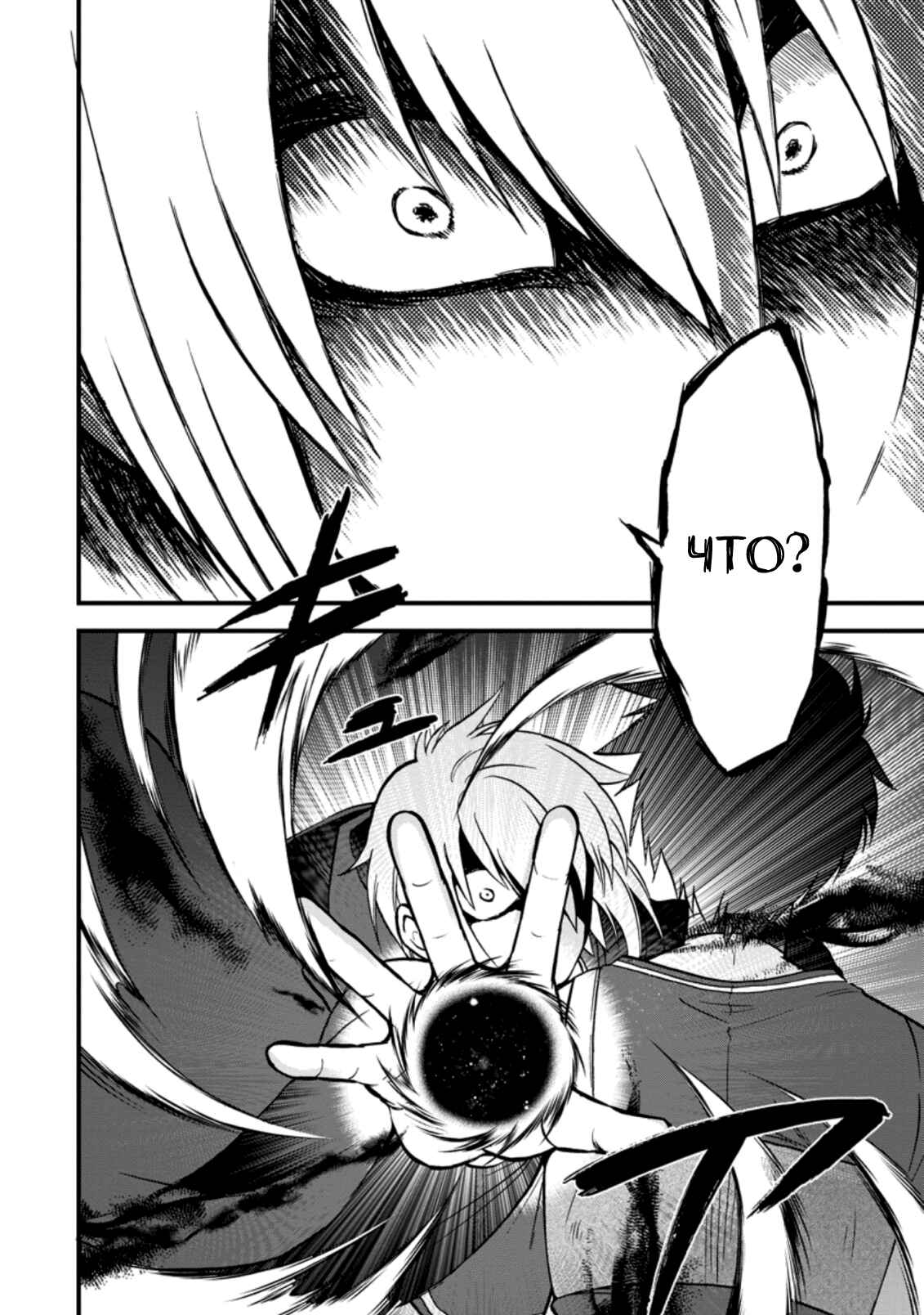 Chapter 31 - Page 6