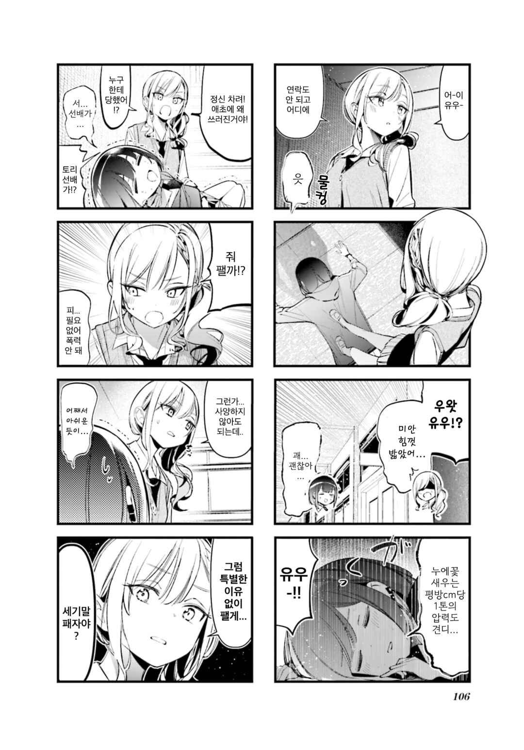 Chapter 35 - Page 2