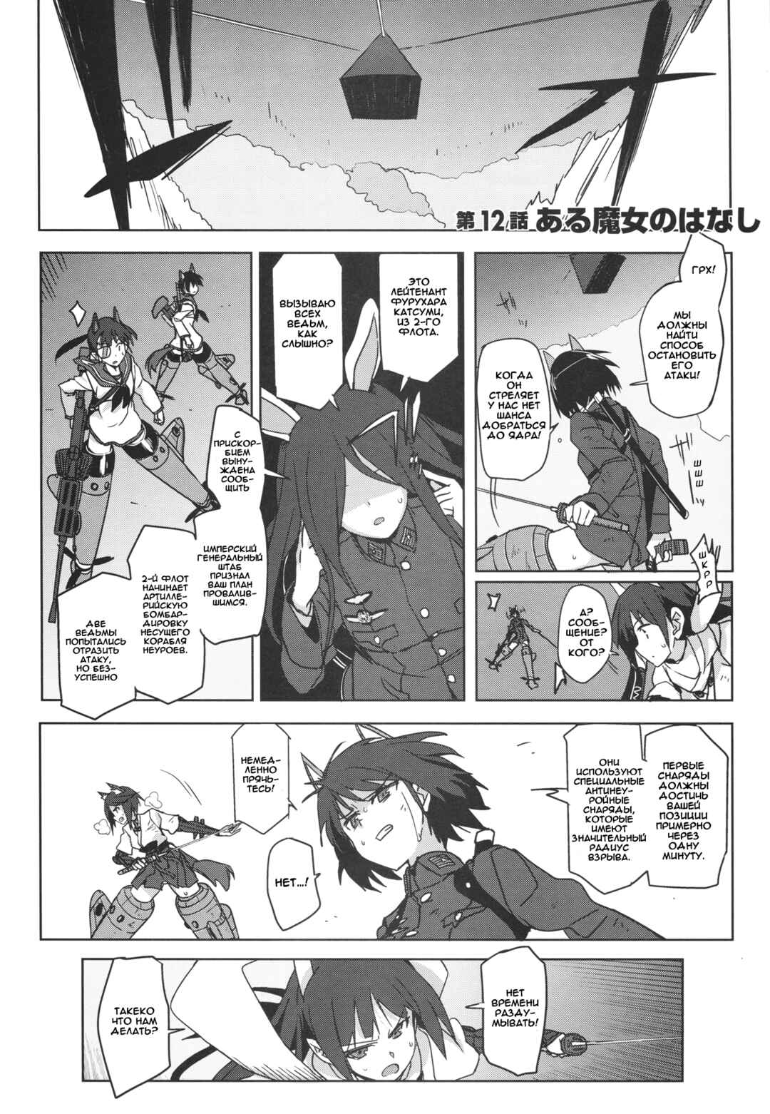 Chapter 12 - Page 2