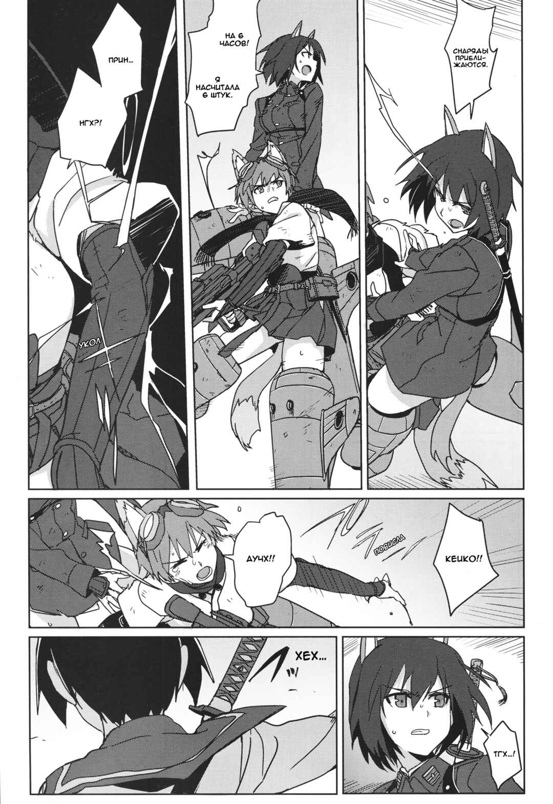 Chapter 12 - Page 5